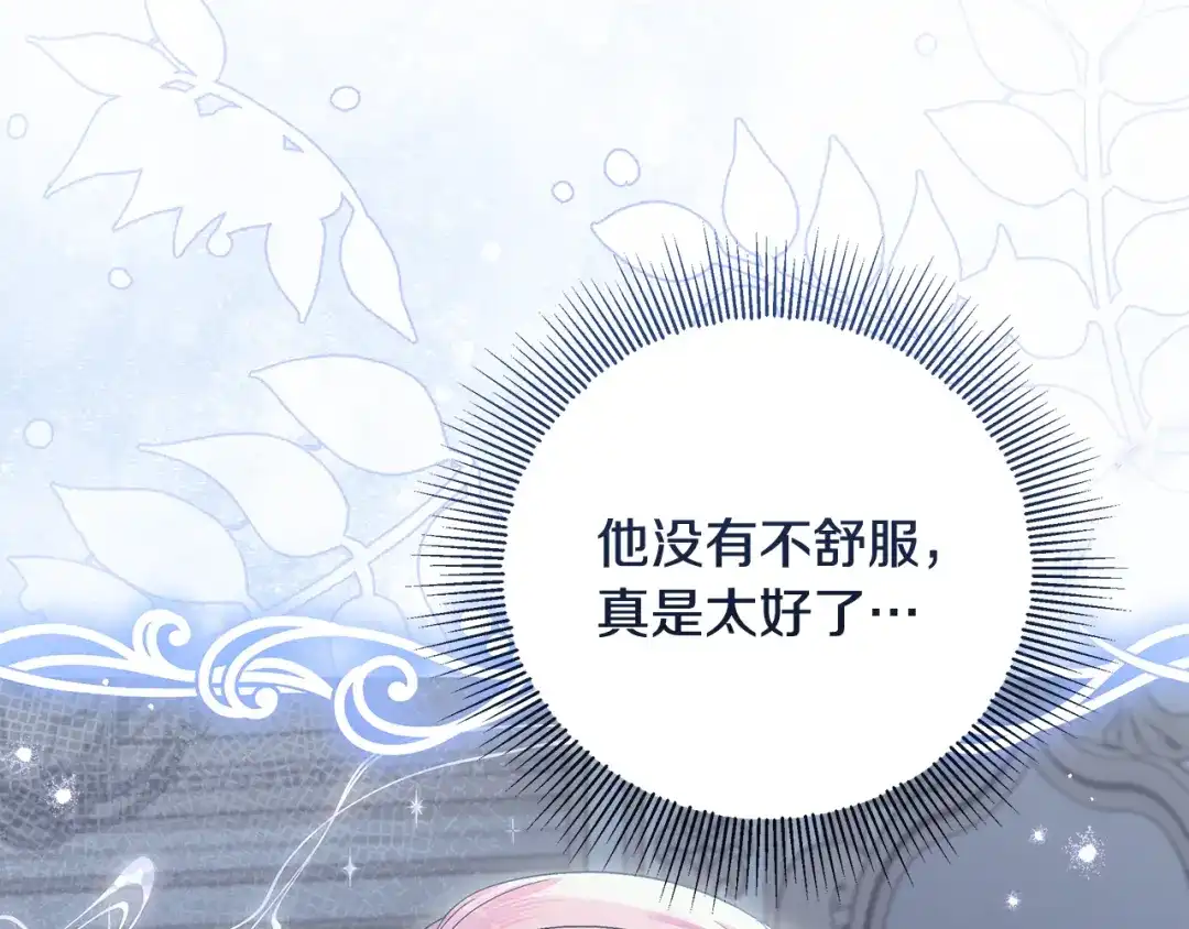 《做好被离婚的准备》第30话 装病博同情 第146页