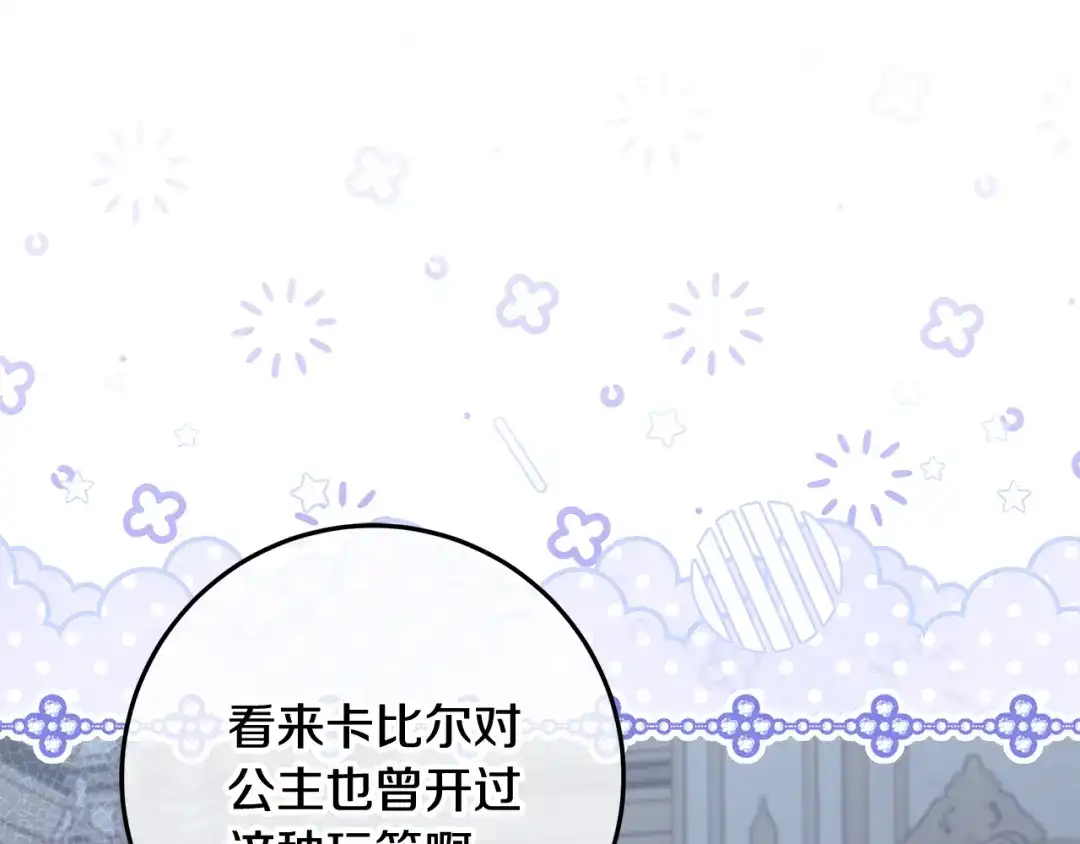 《做好被离婚的准备》第30话 装病博同情 第152页