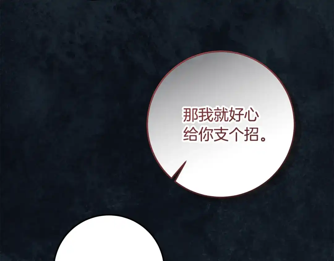 《做好被离婚的准备》第30话 装病博同情 第100页