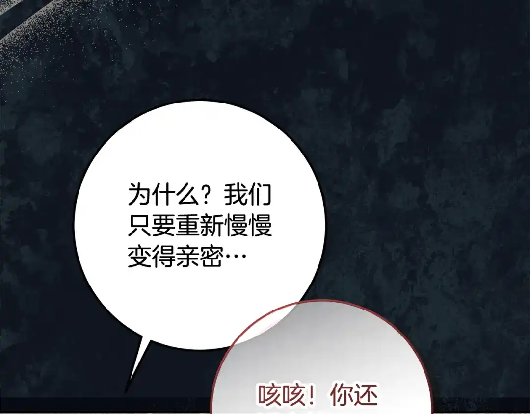 《做好被离婚的准备》第30话 装病博同情 第90页