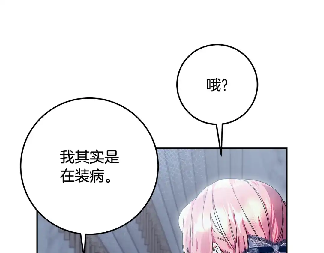 《做好被离婚的准备》第30话 装病博同情 第144页