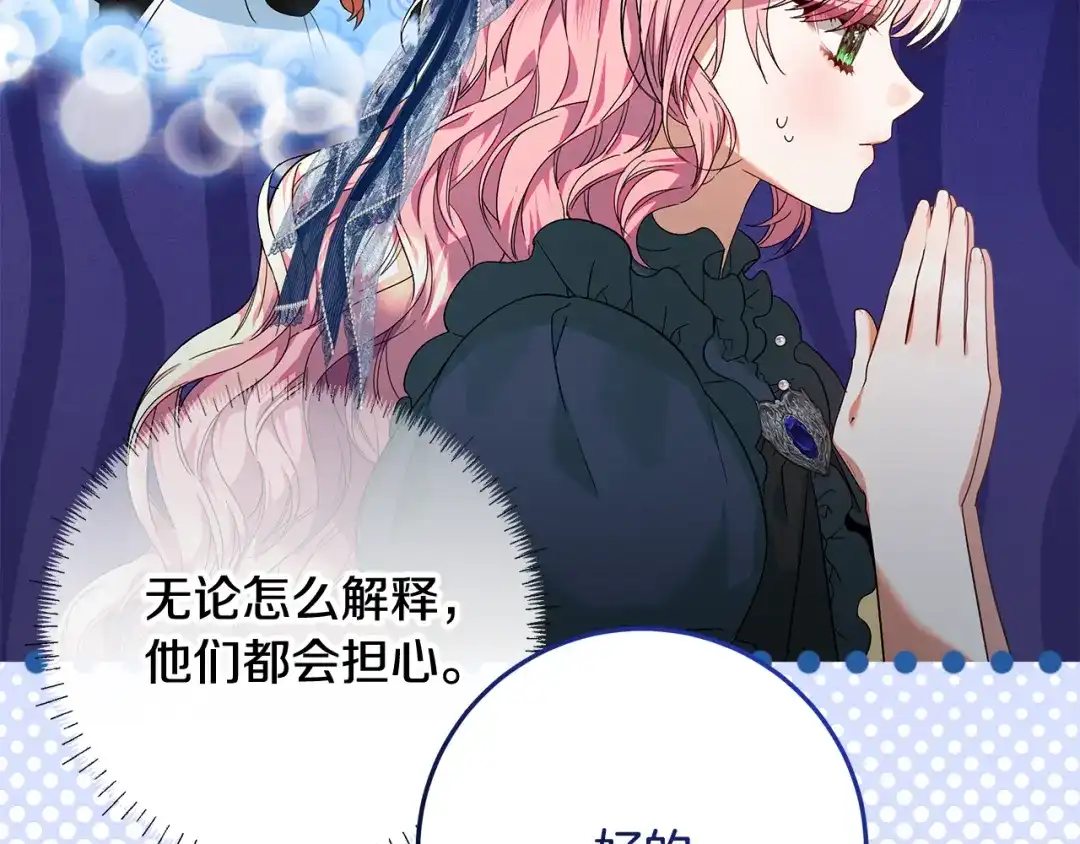 《做好被离婚的准备》第30话 装病博同情 第37页