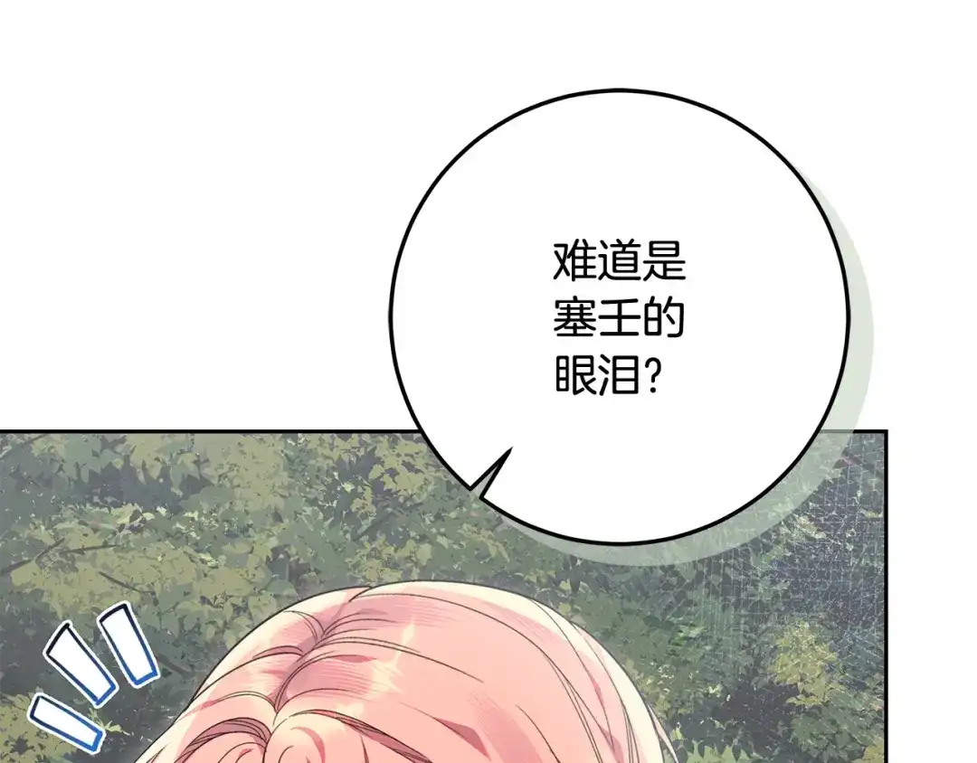 《做好被离婚的准备》第30话 装病博同情 第19页