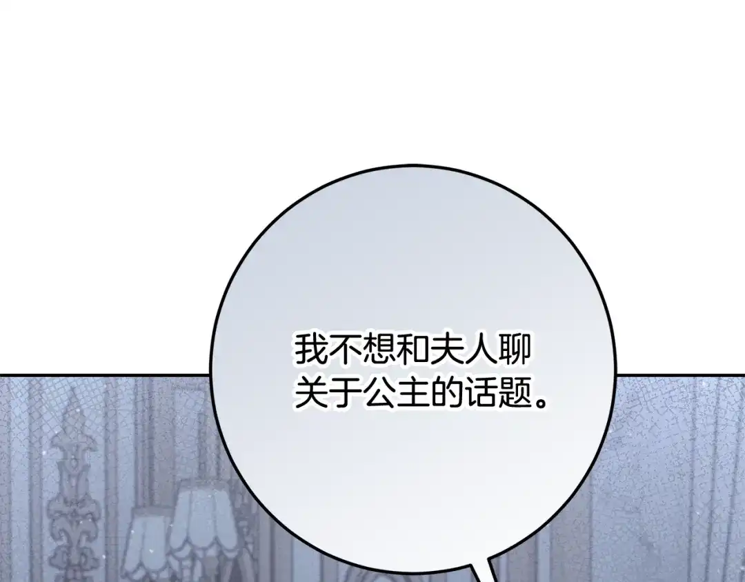 《做好被离婚的准备》第30话 装病博同情 第161页