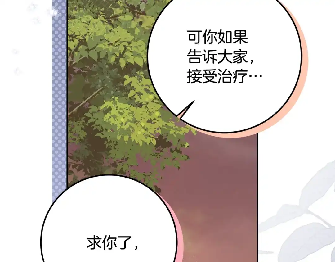 《做好被离婚的准备》第30话 装病博同情 第34页
