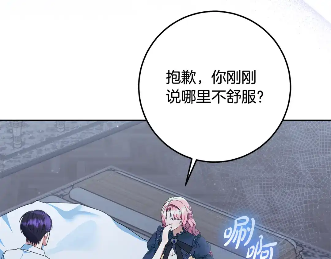 《做好被离婚的准备》第30话 装病博同情 第141页