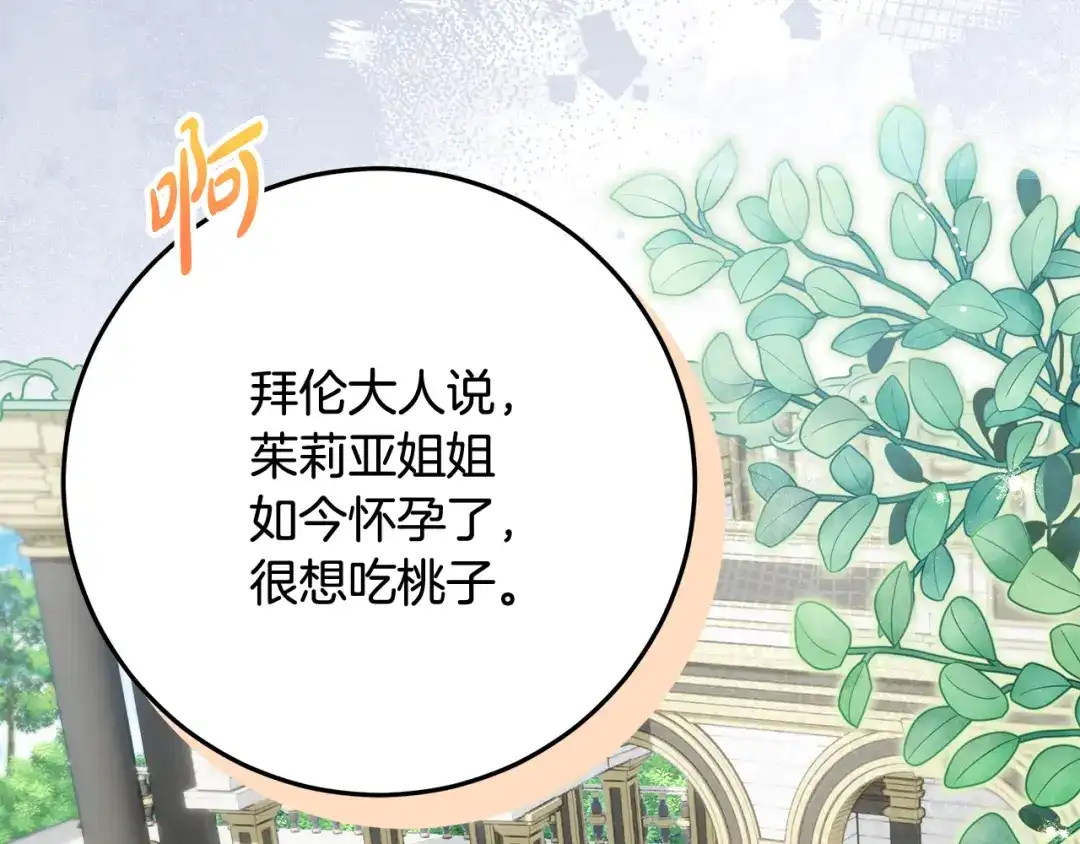 《做好被离婚的准备》第31话 做好离开的准备 第21页