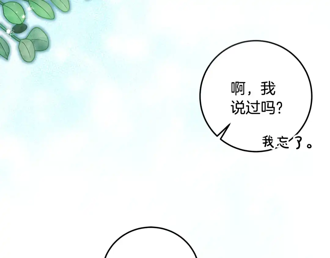 《做好被离婚的准备》第31话 做好离开的准备 第53页