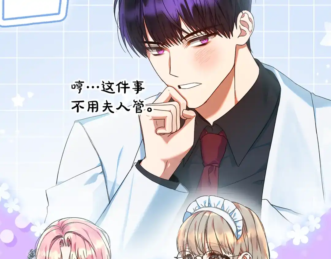 《做好被离婚的准备》第31话 做好离开的准备 第9页