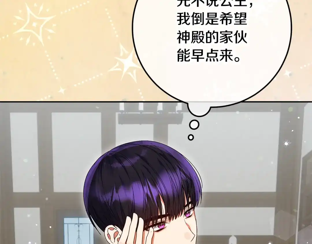 《做好被离婚的准备》第31话 做好离开的准备 第121页