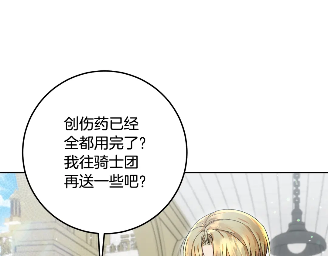 《做好被离婚的准备》第31话 做好离开的准备 第61页