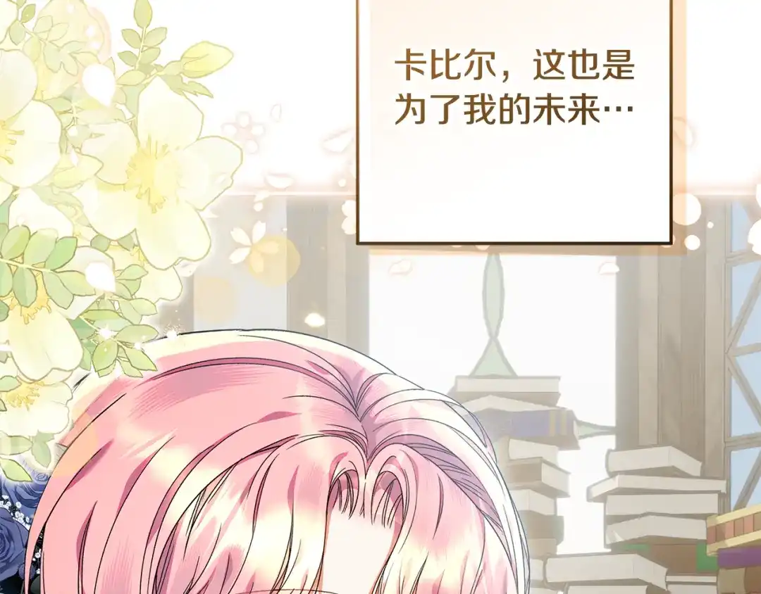 《做好被离婚的准备》第31话 做好离开的准备 第160页