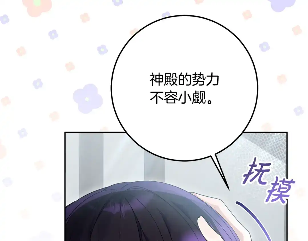 《做好被离婚的准备》第31话 做好离开的准备 第146页