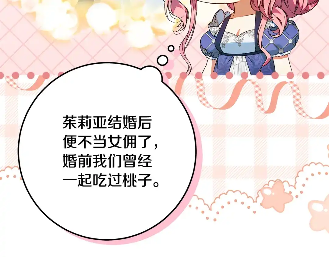 《做好被离婚的准备》第31话 做好离开的准备 第25页
