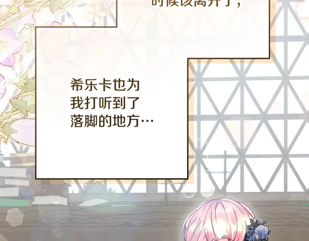 《做好被离婚的准备》第31话 做好离开的准备 第163页