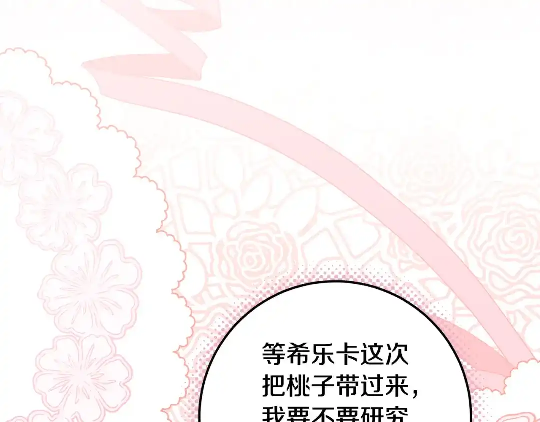 《做好被离婚的准备》第31话 做好离开的准备 第33页
