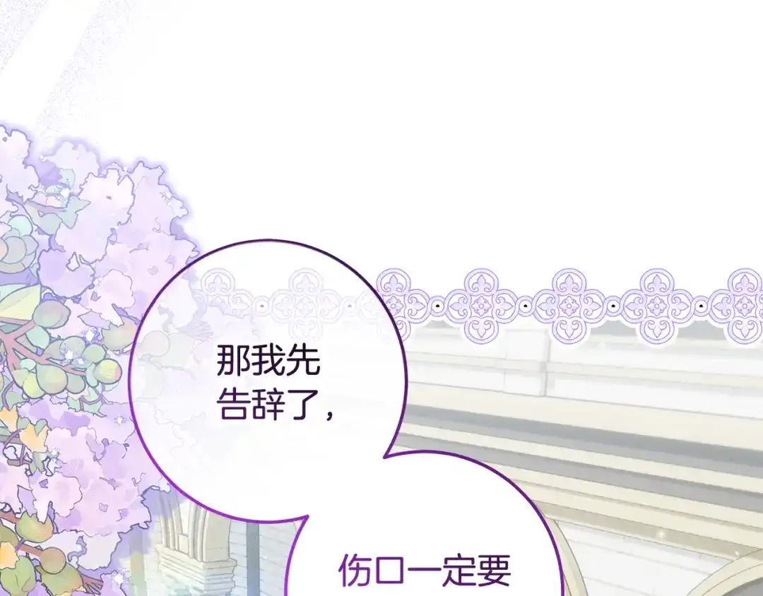 《做好被离婚的准备》第31话 做好离开的准备 第78页