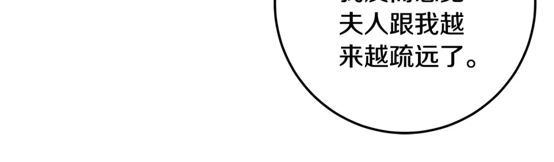《做好被离婚的准备》第31话 做好离开的准备 第105页