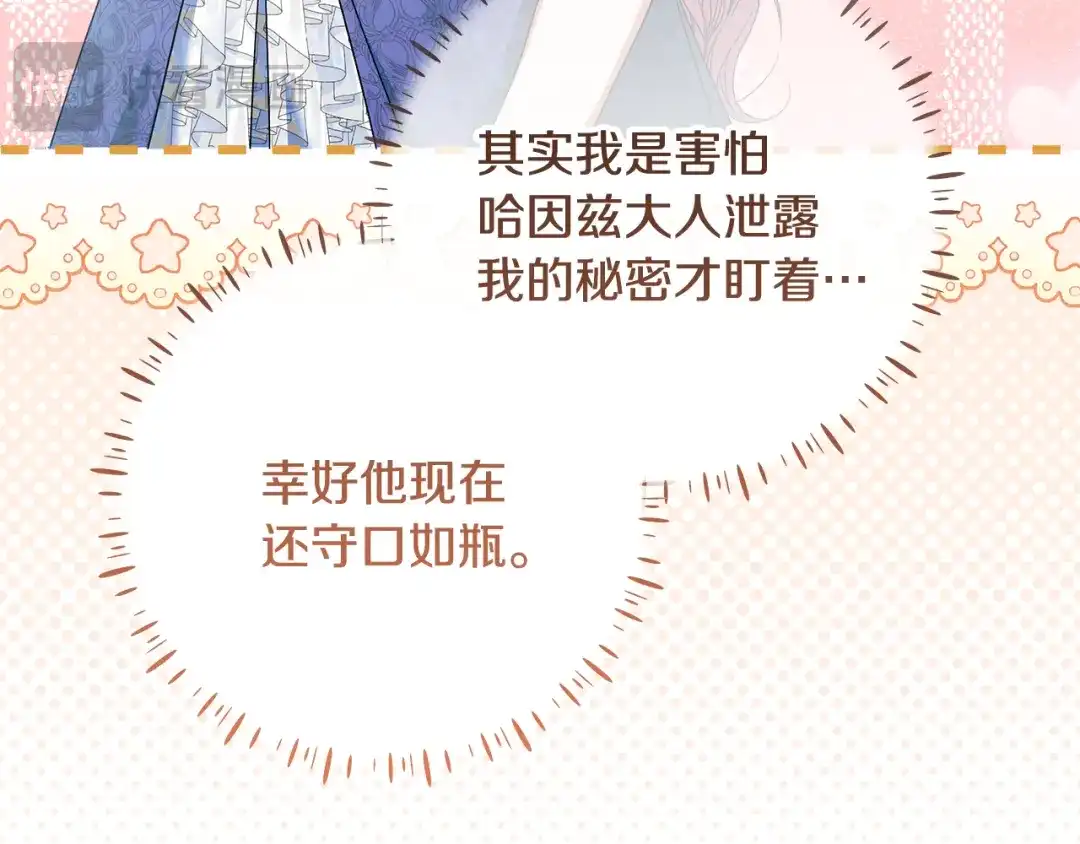 《做好被离婚的准备》第31话 做好离开的准备 第14页