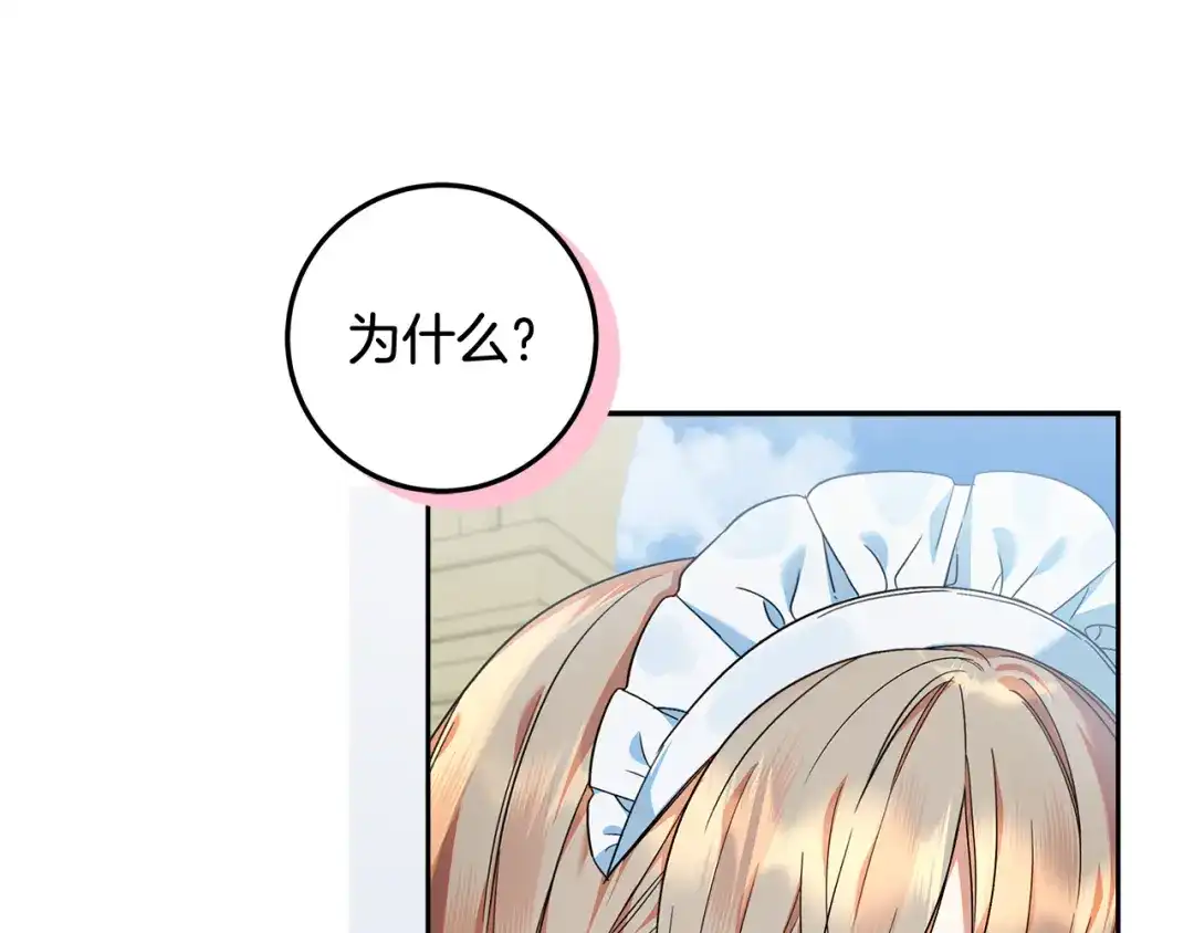 《做好被离婚的准备》第31话 做好离开的准备 第18页