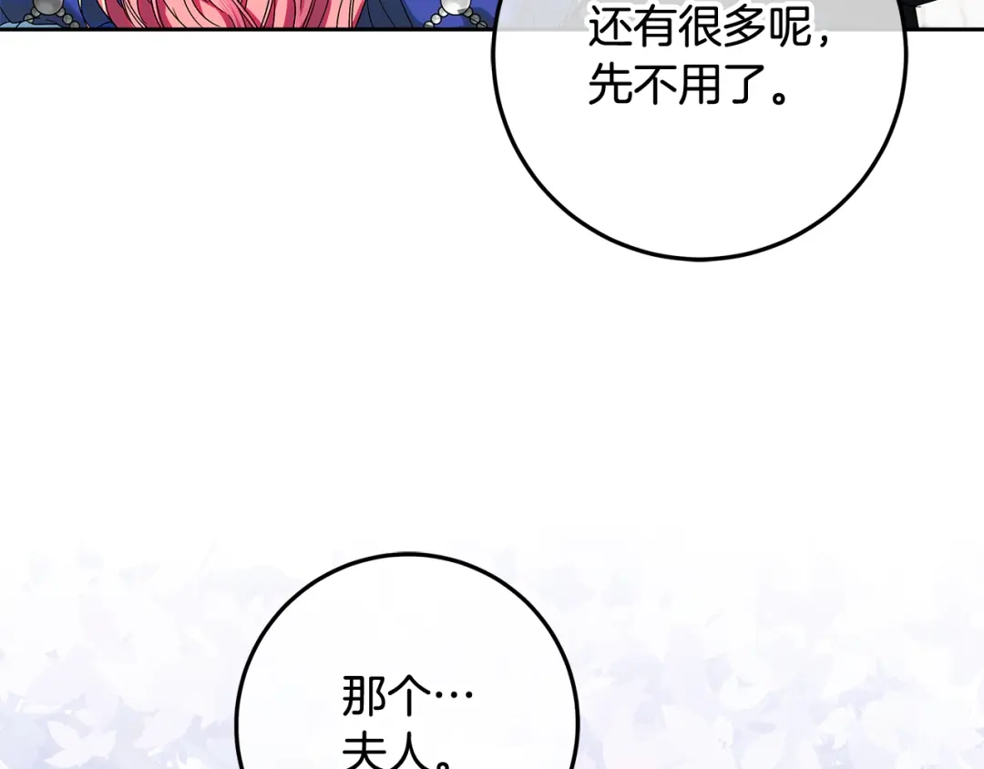 《做好被离婚的准备》第31话 做好离开的准备 第63页