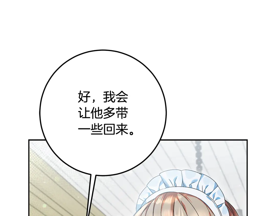 《做好被离婚的准备》第31话 做好离开的准备 第30页
