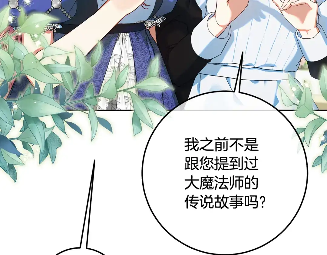 《做好被离婚的准备》第31话 做好离开的准备 第38页