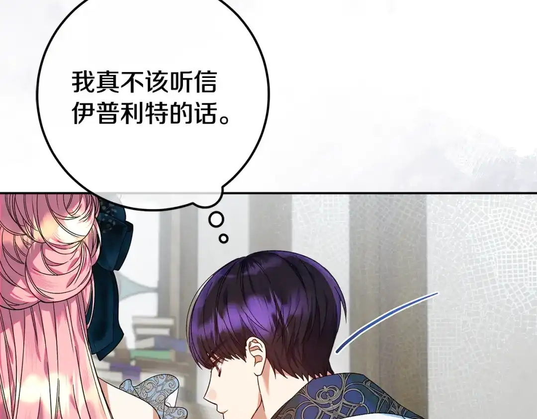 《做好被离婚的准备》第31话 做好离开的准备 第103页