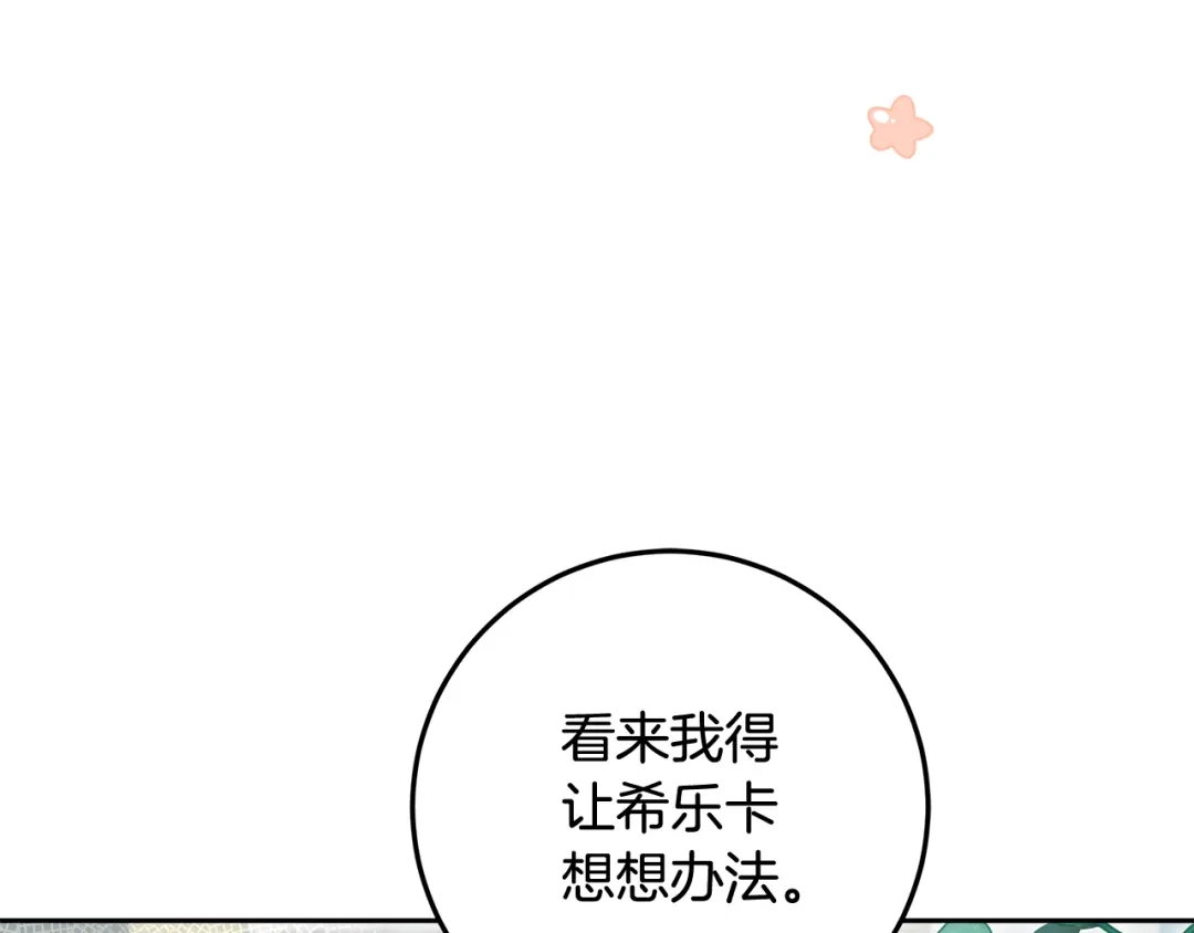 《做好被离婚的准备》第31话 做好离开的准备 第26页