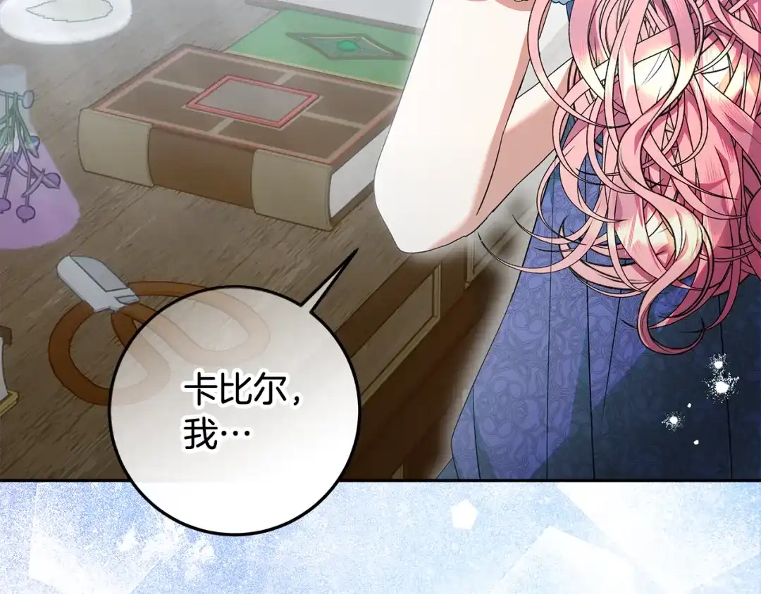《做好被离婚的准备》第31话 做好离开的准备 第152页
