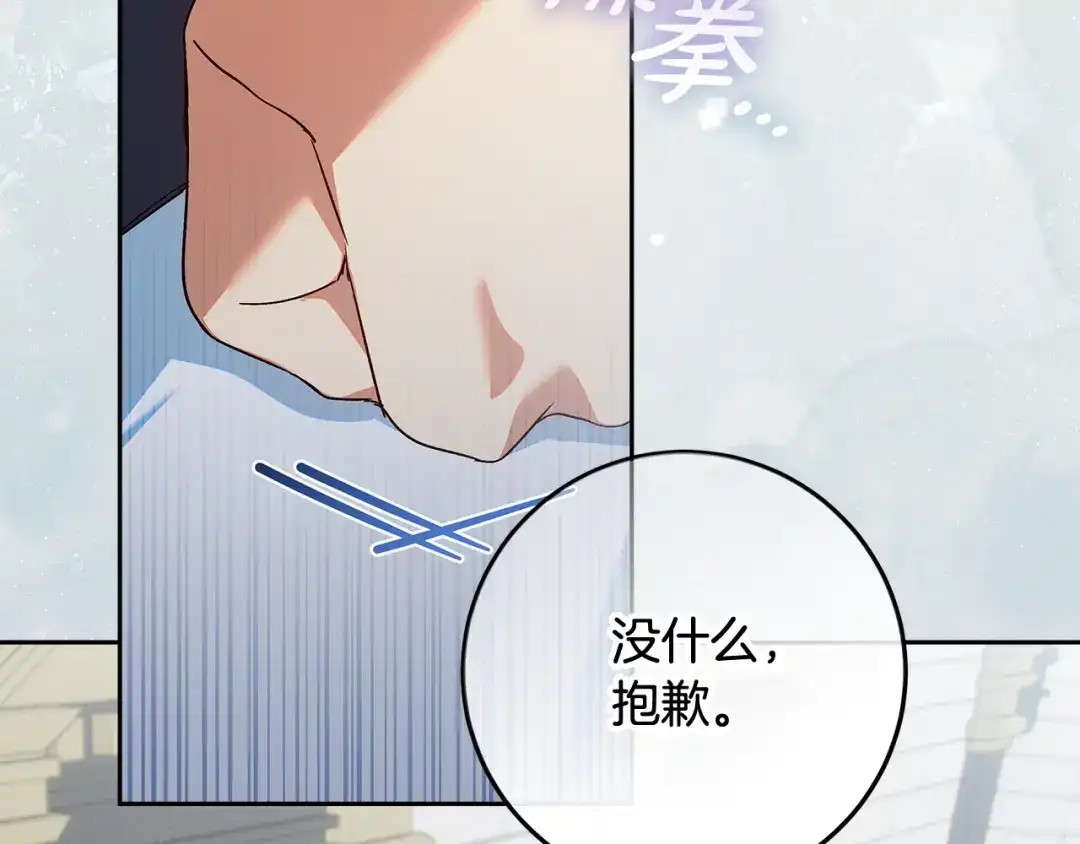 《做好被离婚的准备》第31话 做好离开的准备 第84页