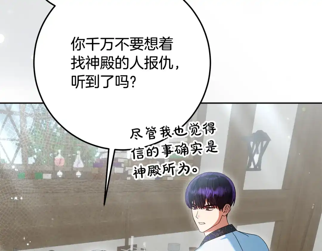 《做好被离婚的准备》第31话 做好离开的准备 第134页