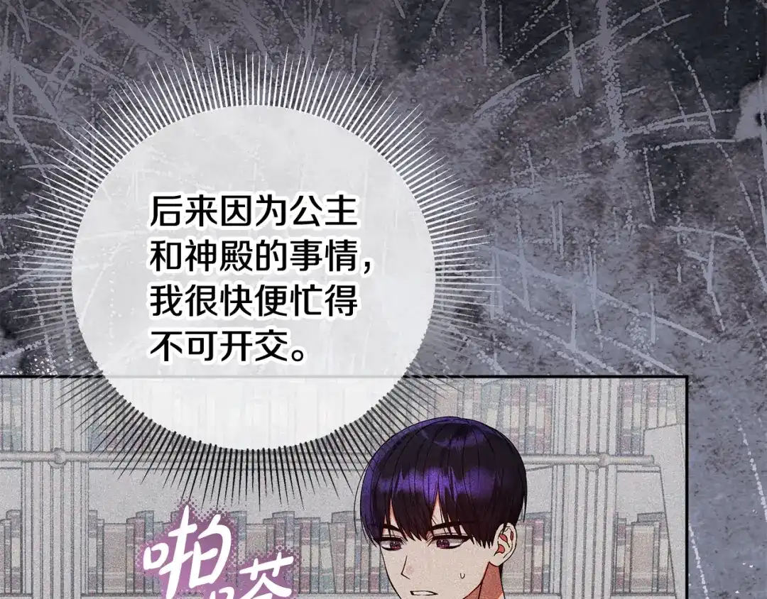 《做好被离婚的准备》第31话 做好离开的准备 第109页