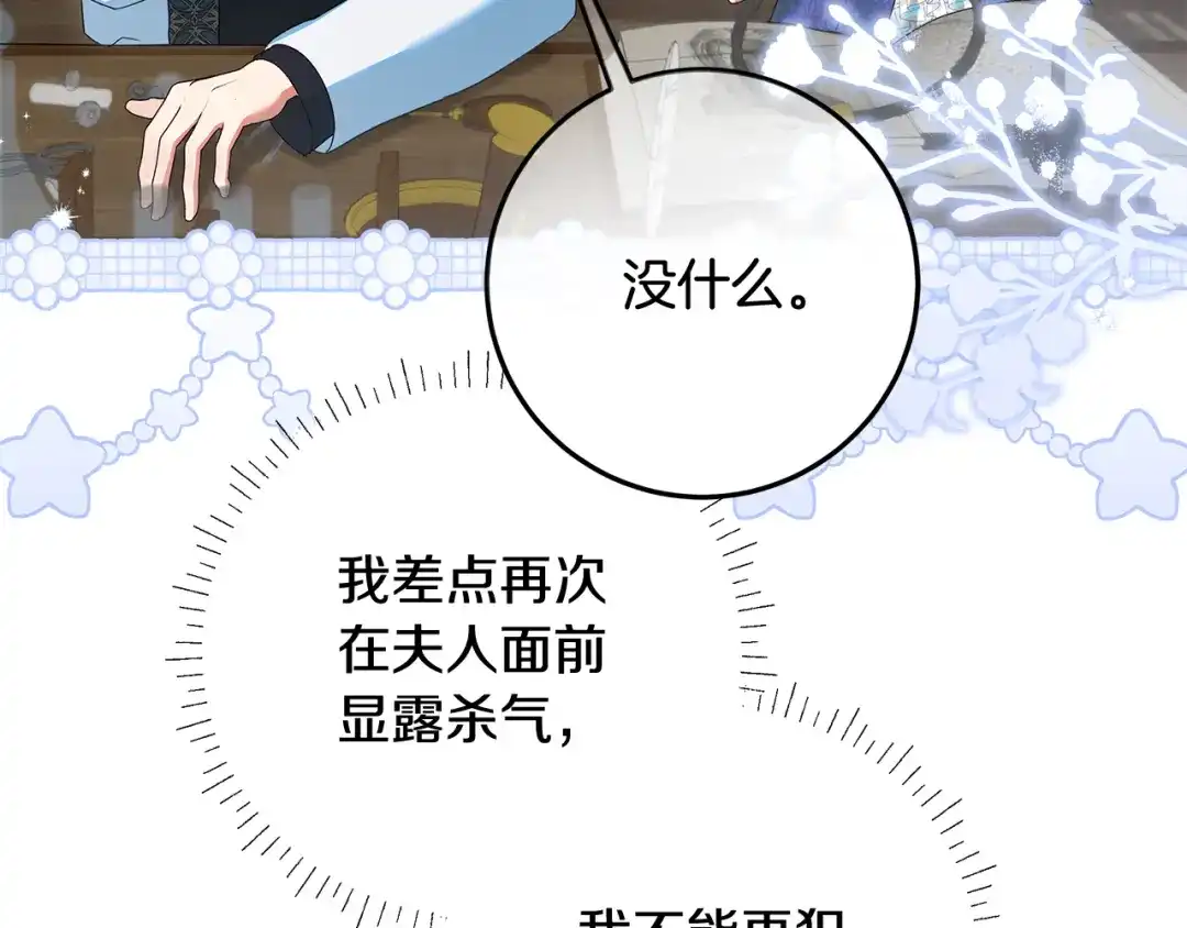 《做好被离婚的准备》第31话 做好离开的准备 第132页