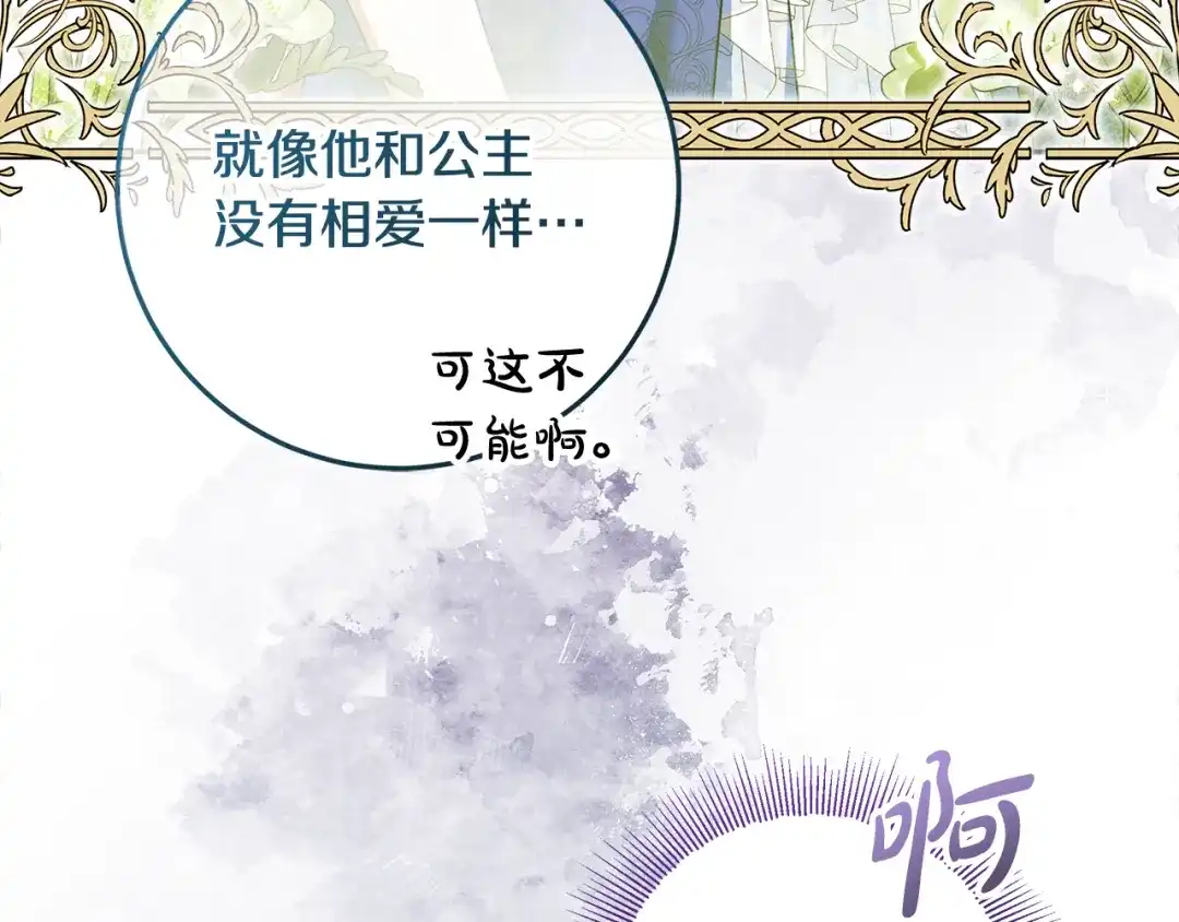 《做好被离婚的准备》第31话 做好离开的准备 第4页