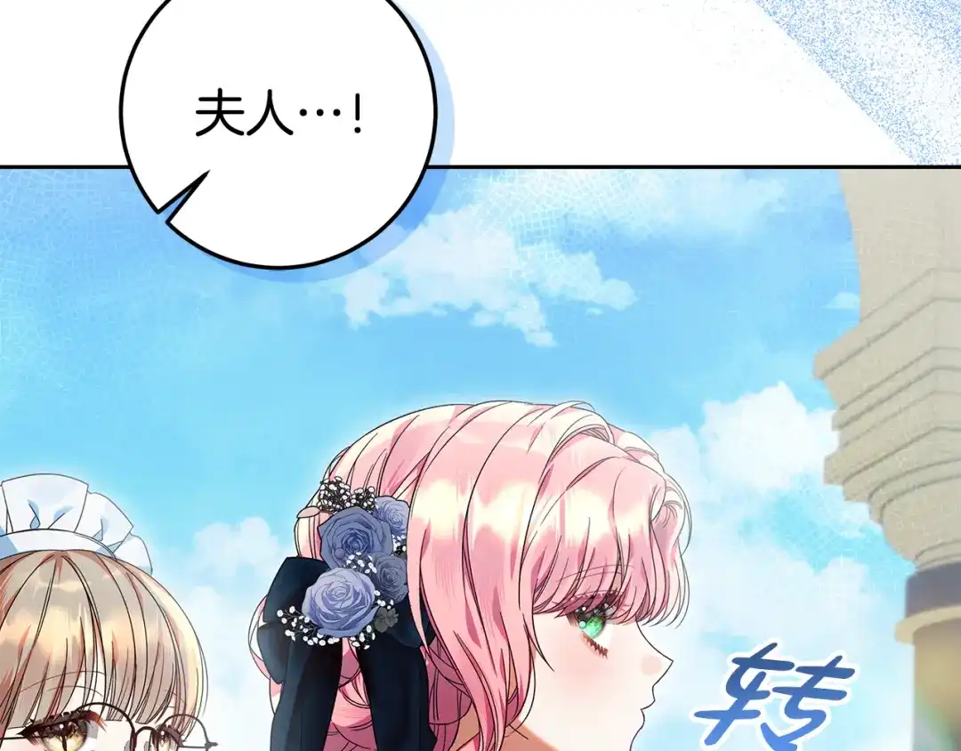 《做好被离婚的准备》第31话 做好离开的准备 第81页