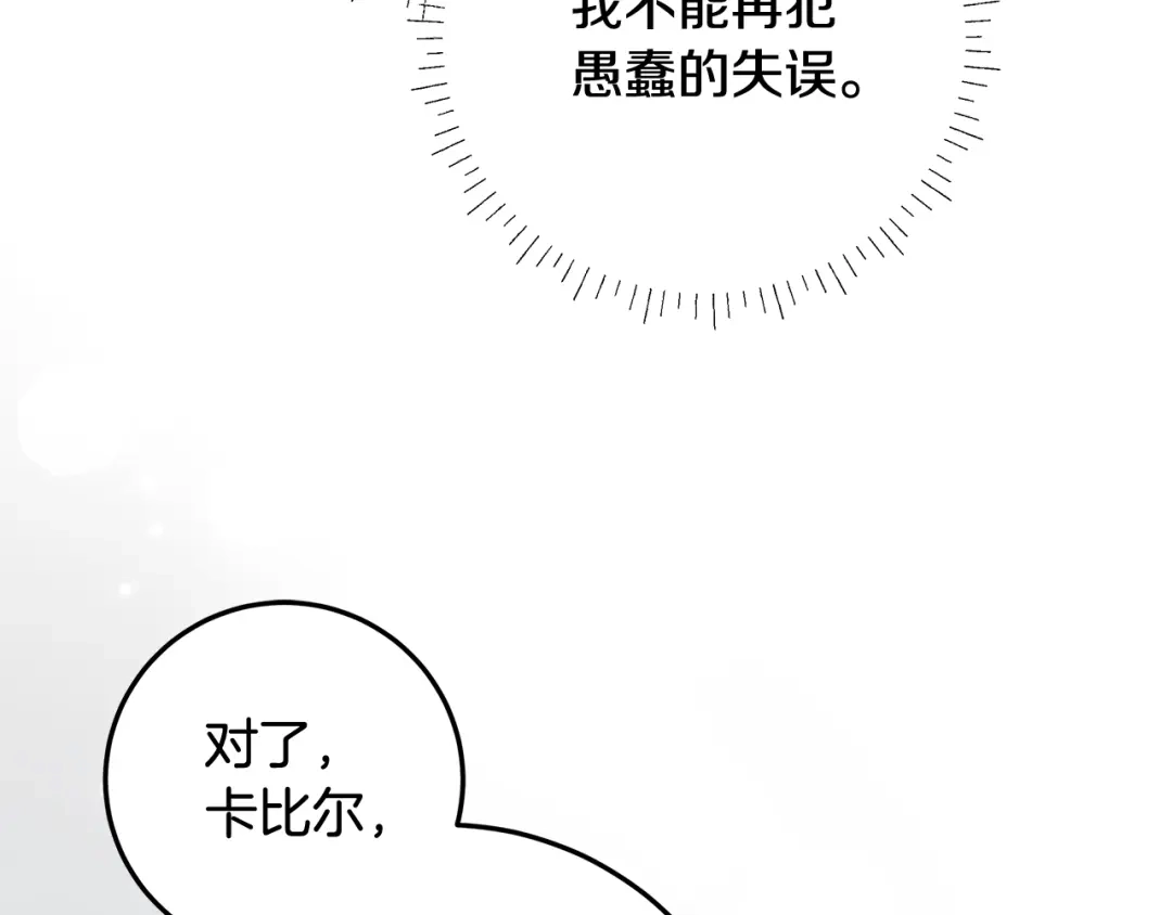 《做好被离婚的准备》第31话 做好离开的准备 第133页