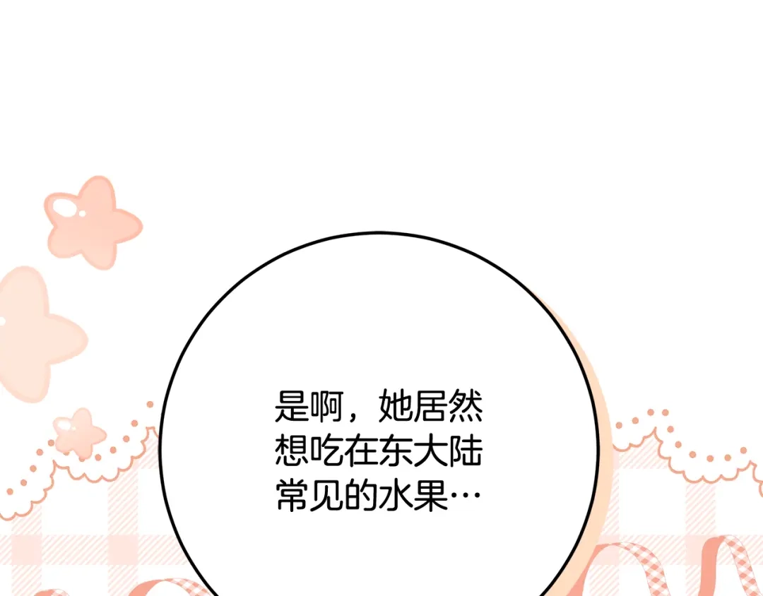 《做好被离婚的准备》第31话 做好离开的准备 第23页