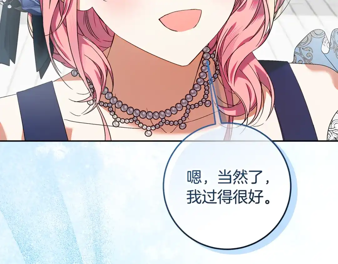 《做好被离婚的准备》第31话 做好离开的准备 第72页