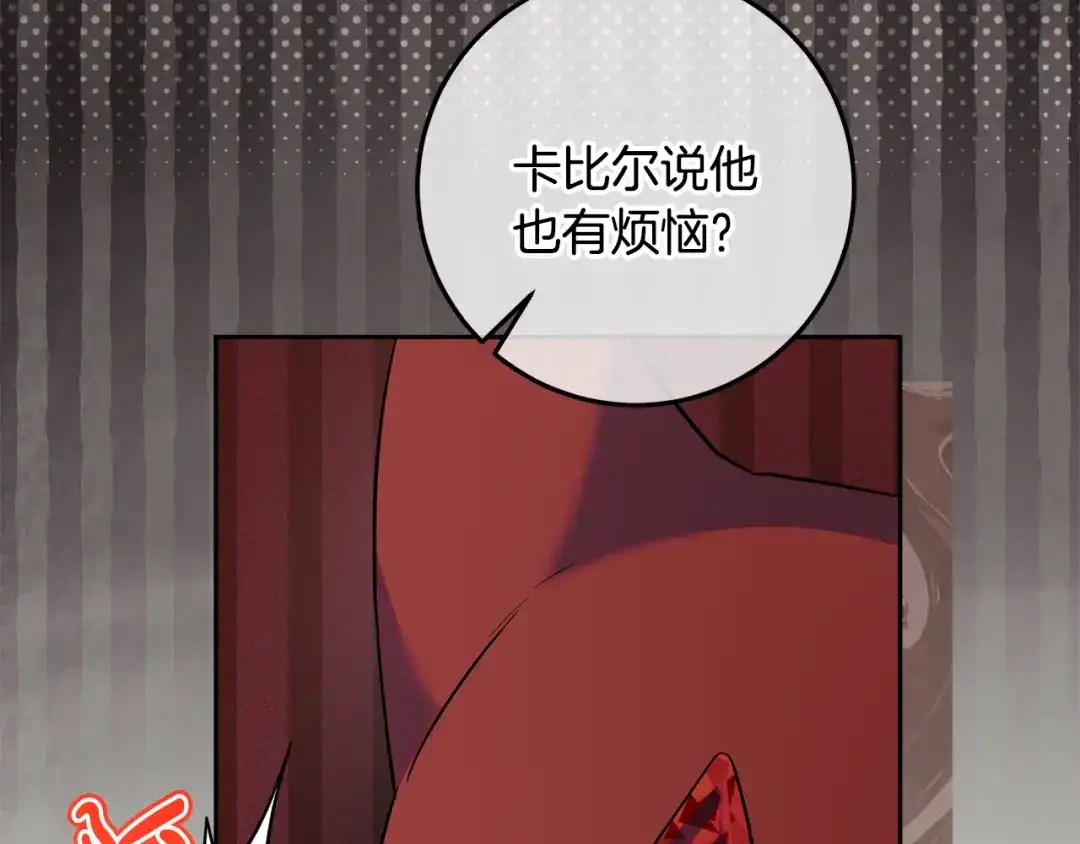 《做好被离婚的准备》第32话 原作正主重逢 第141页