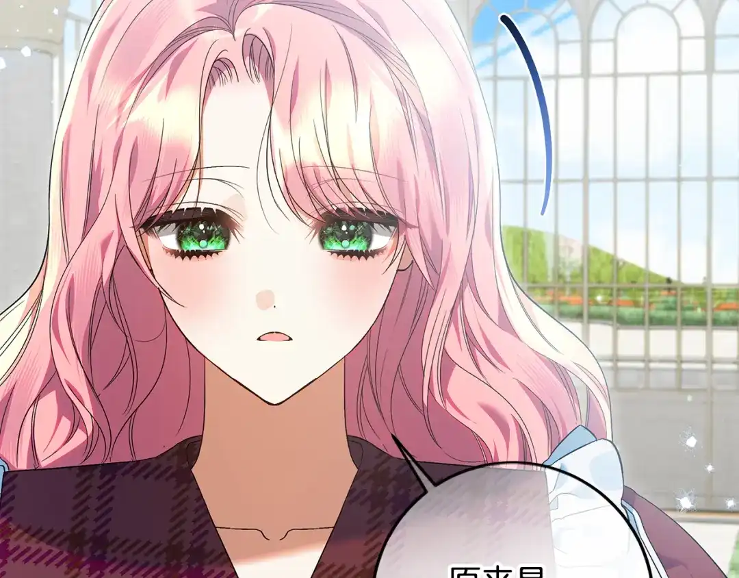 《做好被离婚的准备》第32话 原作正主重逢 第144页