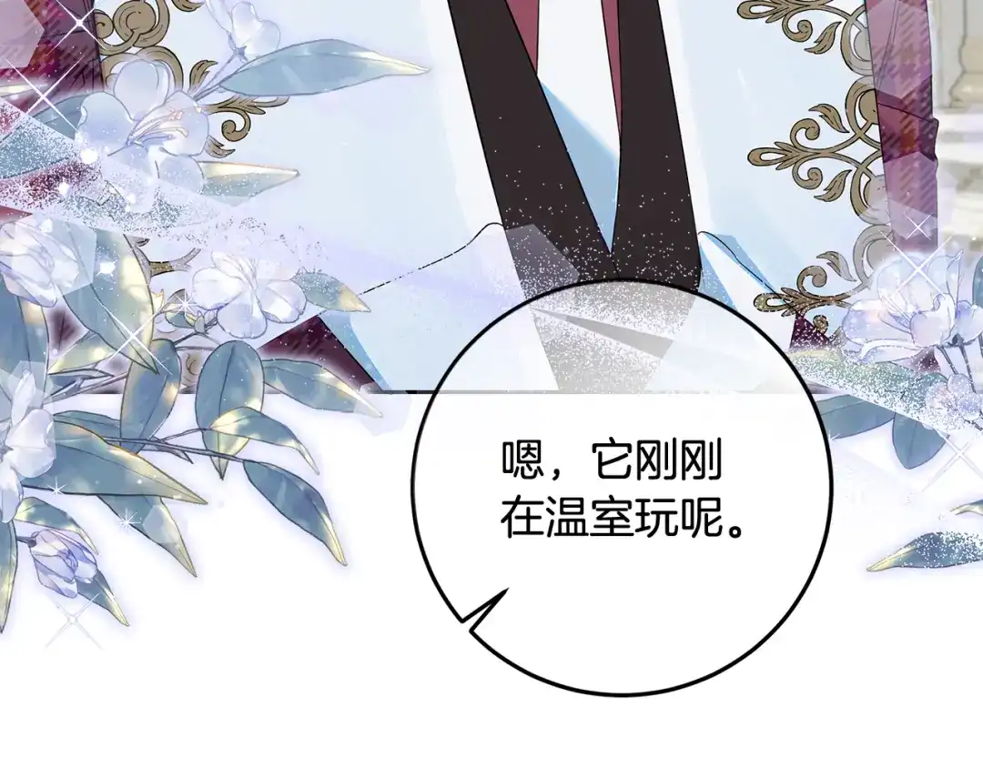 《做好被离婚的准备》第32话 原作正主重逢 第157页
