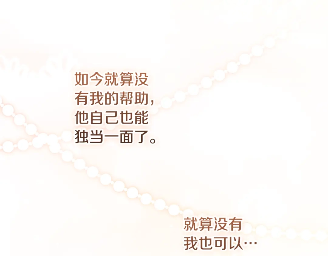 《做好被离婚的准备》第32话 原作正主重逢 第168页