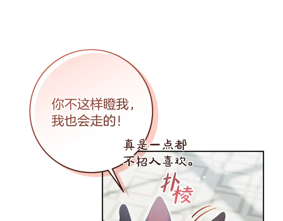 《做好被离婚的准备》第32话 原作正主重逢 第161页