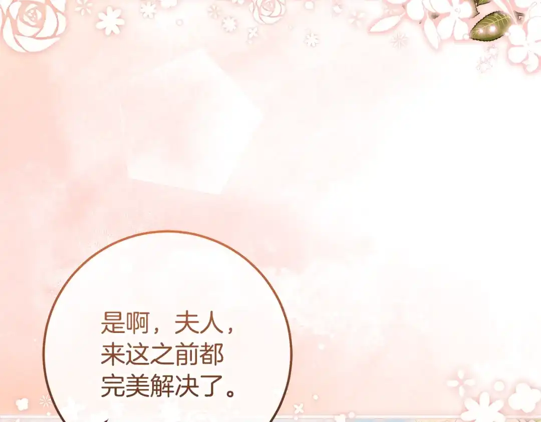 《做好被离婚的准备》第32话 原作正主重逢 第165页