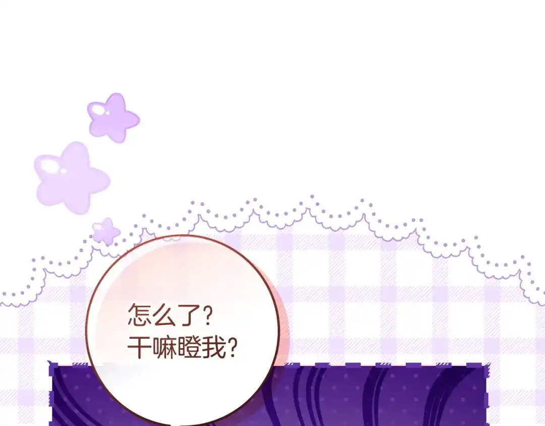 《做好被离婚的准备》第32话 原作正主重逢 第158页