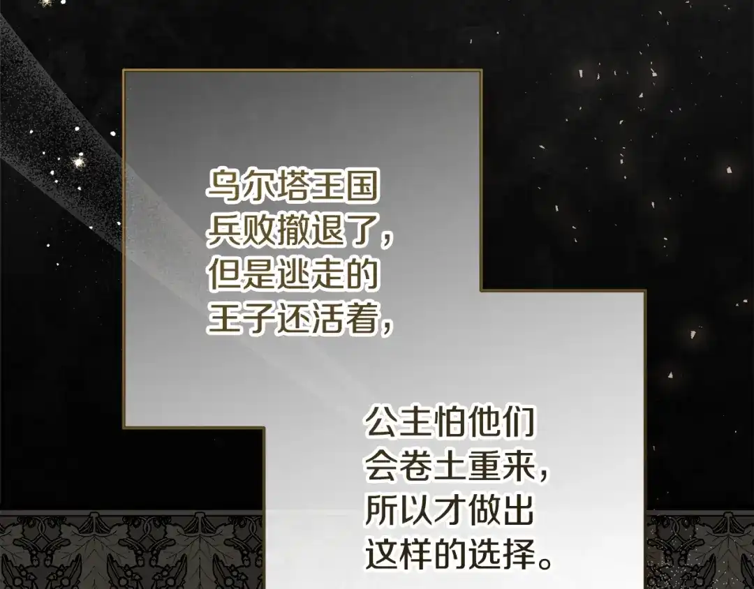 《做好被离婚的准备》第32话 原作正主重逢 第7页