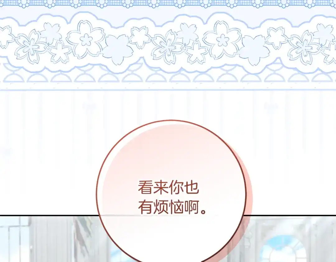 《做好被离婚的准备》第32话 原作正主重逢 第138页