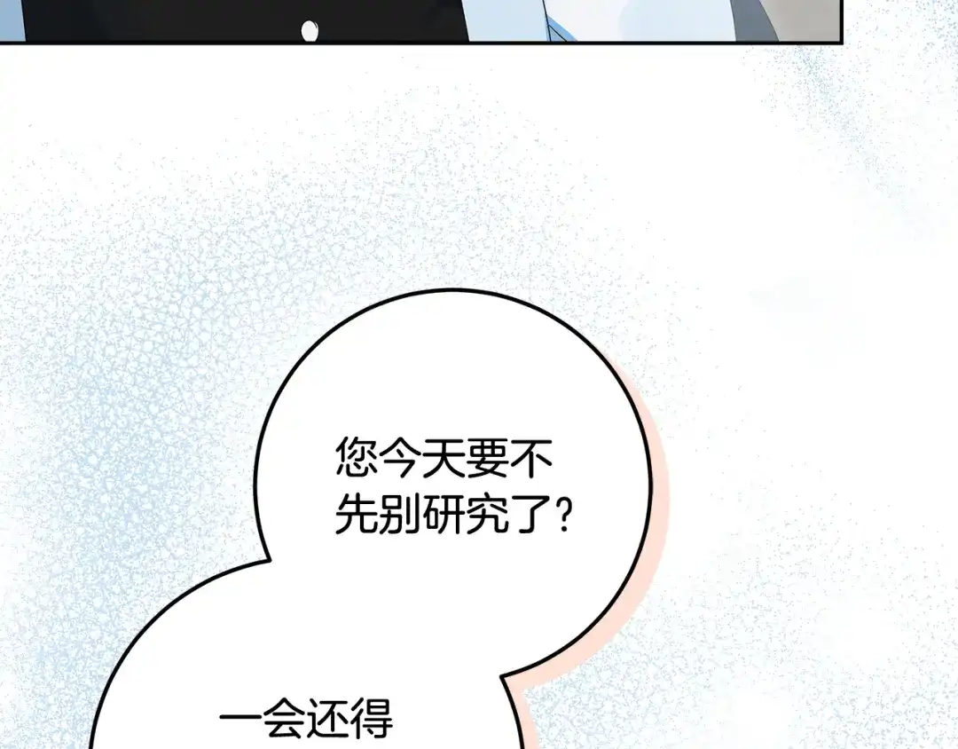 《做好被离婚的准备》第32话 原作正主重逢 第116页