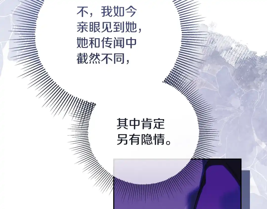 《做好被离婚的准备》第32话 原作正主重逢 第76页
